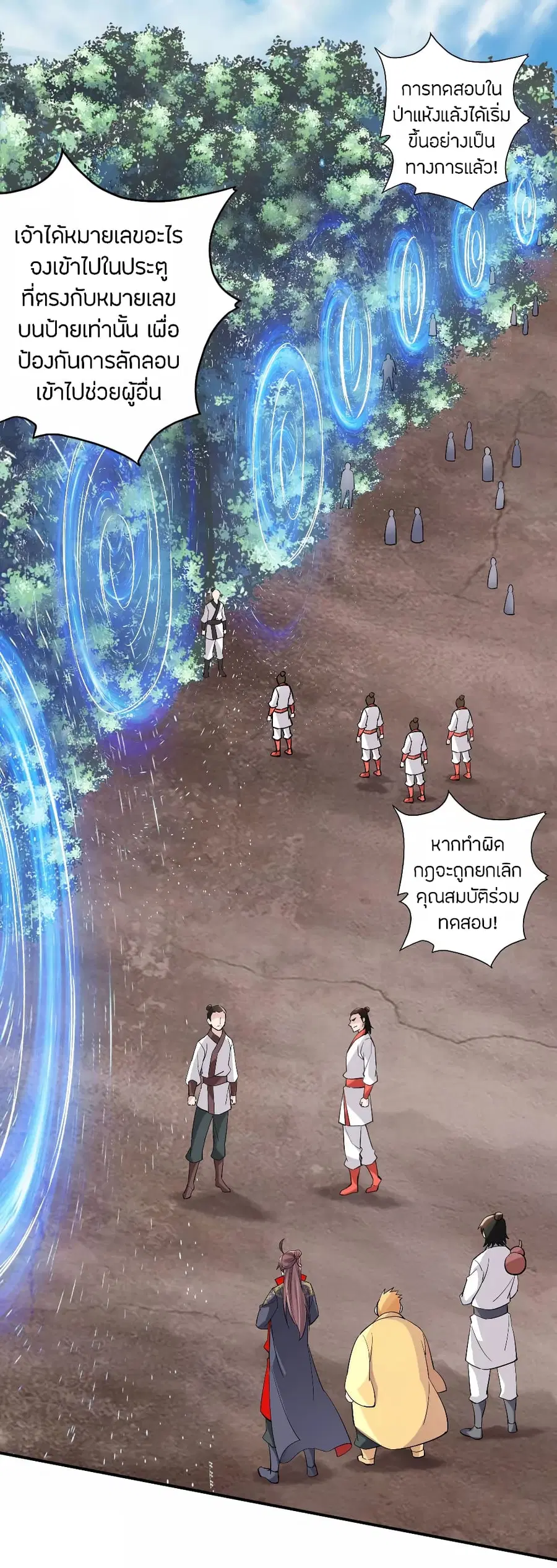Banished Disciple’s Counterattack ราชาอมตะผู้ถูกขับไล่ ตอนที่ 126 หน้า 2