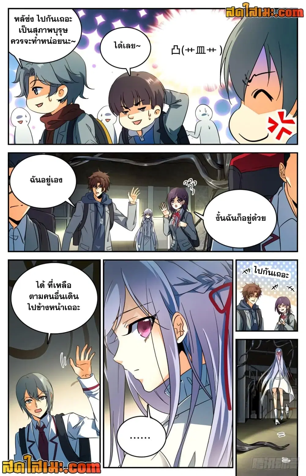 Versatile Mage ตอนที่ 233 หน้า 4