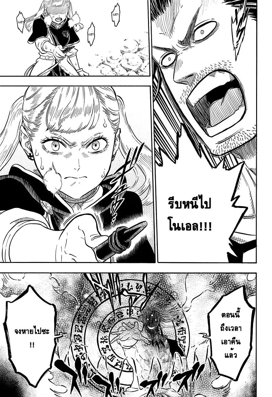 Black Clover ตอนที่ 68 หน้า 14