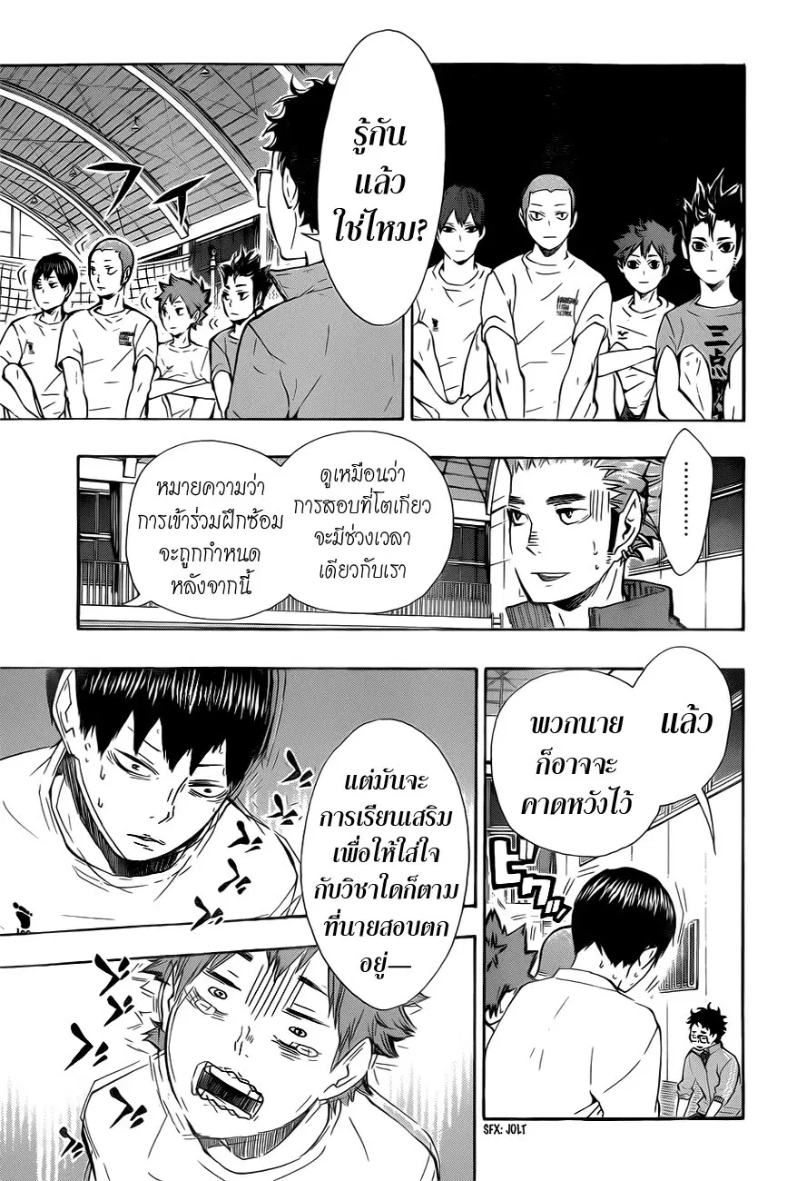 Haikyuu!! ตอนที่ 72 หน้า 14