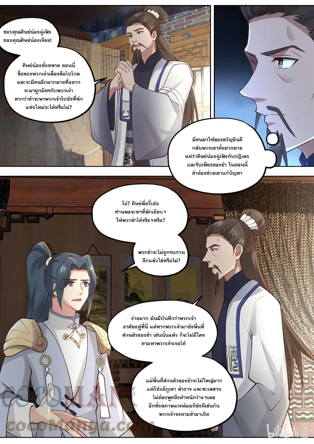 Martial God Asura ตอนที่ 418 หน้า 7