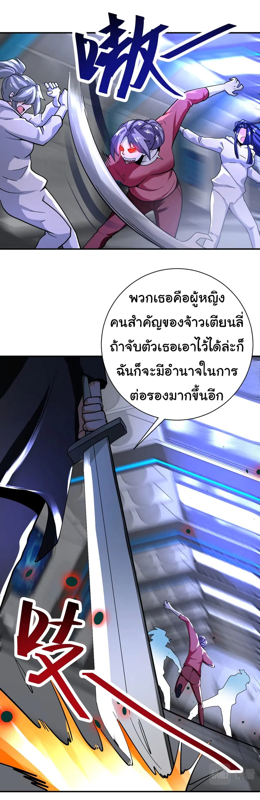 Apocalyptic Super System ตอนที่ 371 หน้า 24