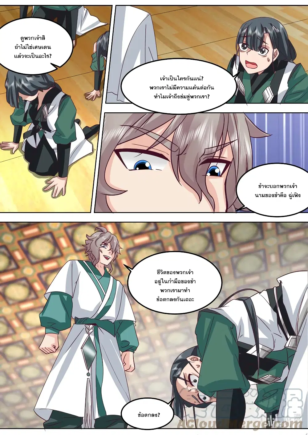 Martial God Asura ตอนที่ 700 หน้า 11