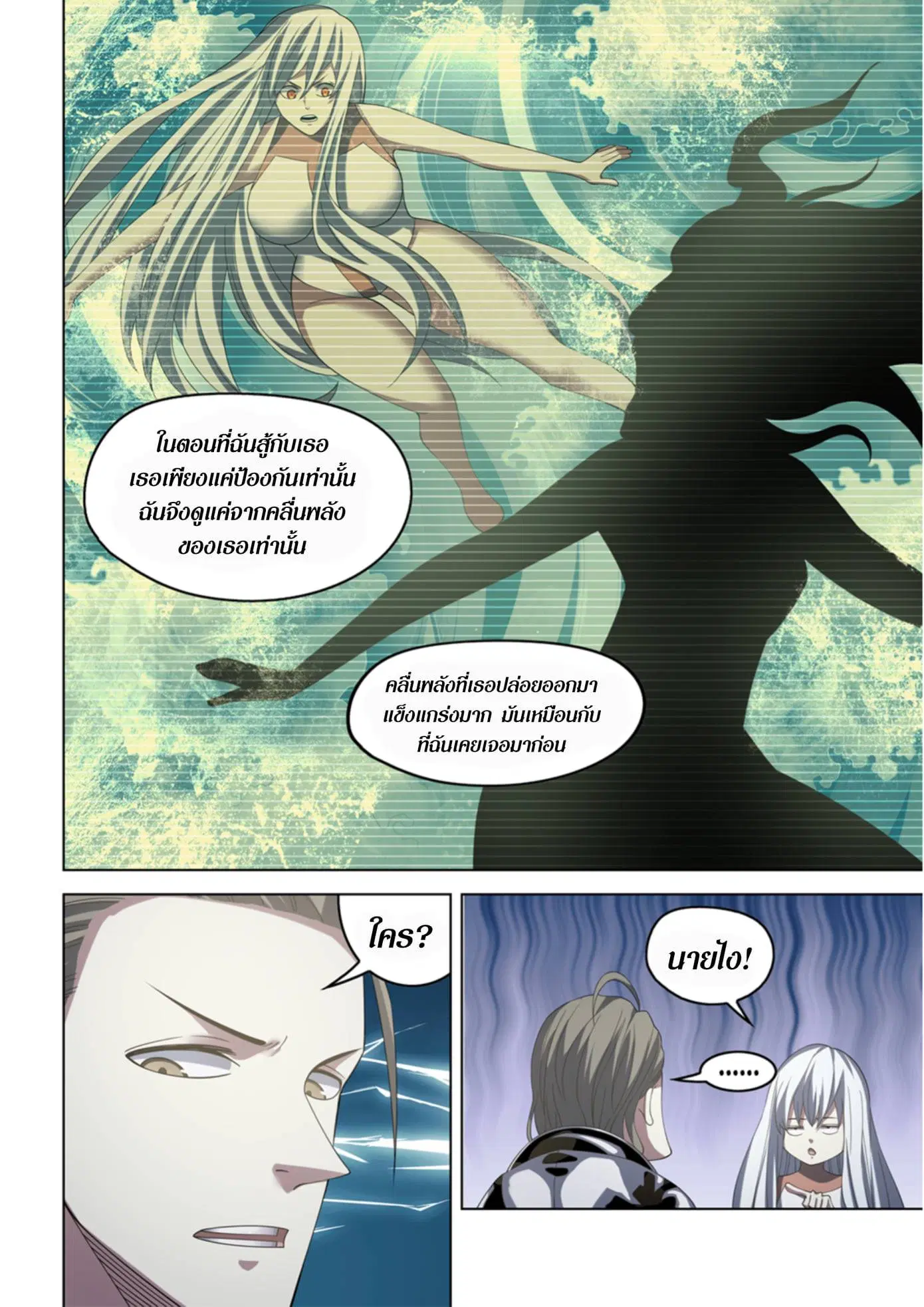 The Last Human ตอนที่ 365 หน้า 10