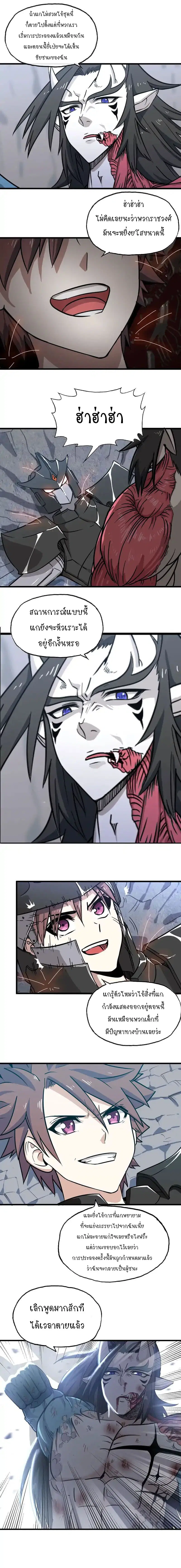My Wife is a Demon Queen ตอนที่ 147 หน้า 8