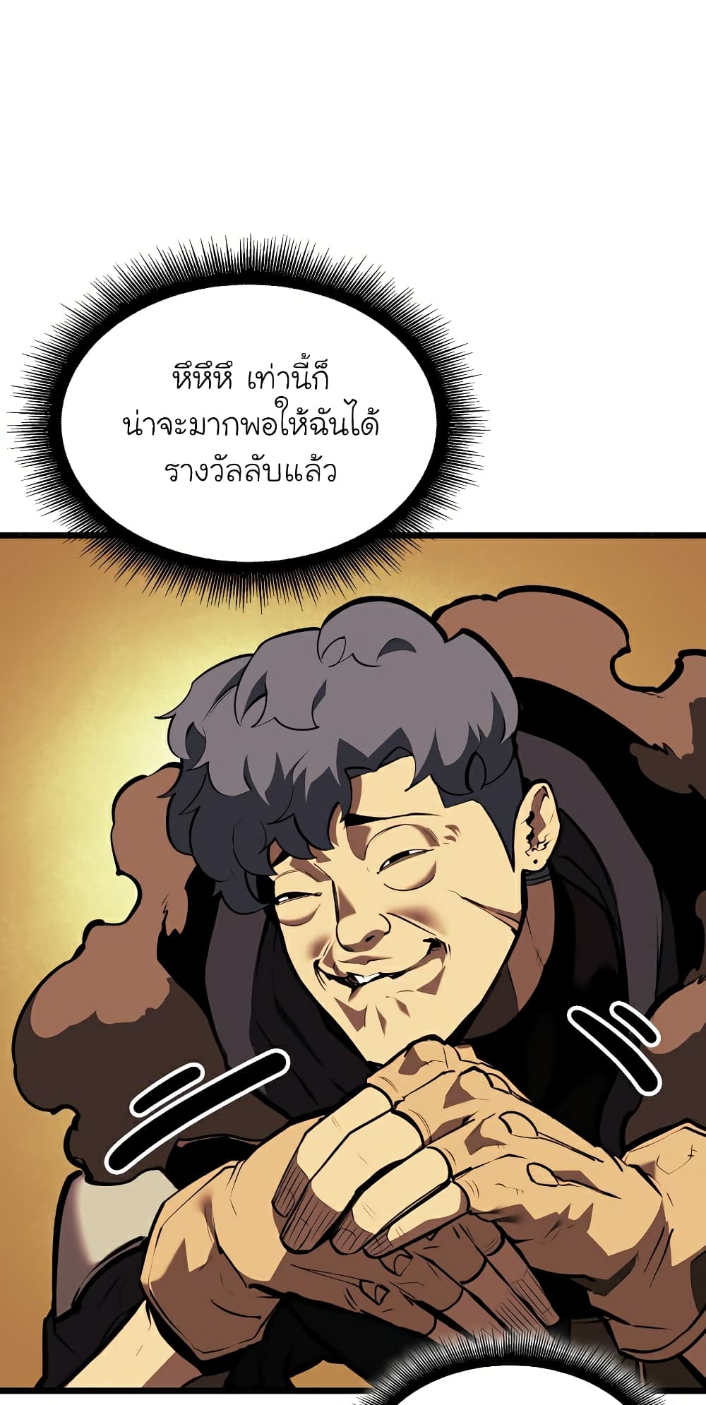 Return of the SSS-Class Ranker ตอนที่ 46 หน้า 83