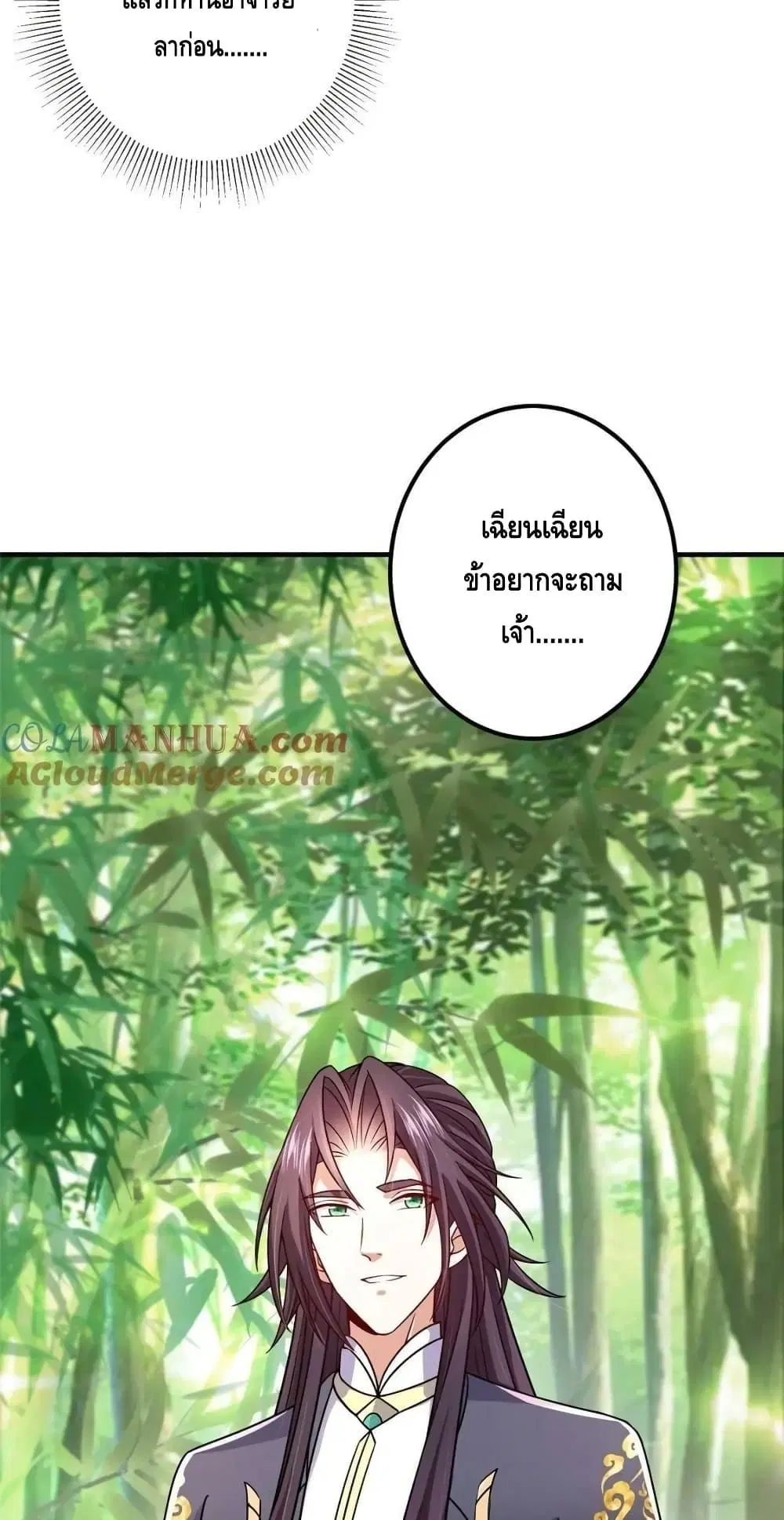 Keep A Low Profile ตอนที่ 203 หน้า 6