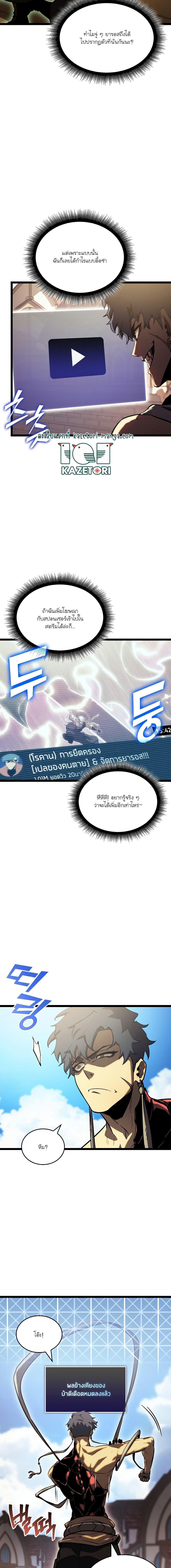 Return of the SSS-Class Ranker ตอนที่ 86 หน้า 3