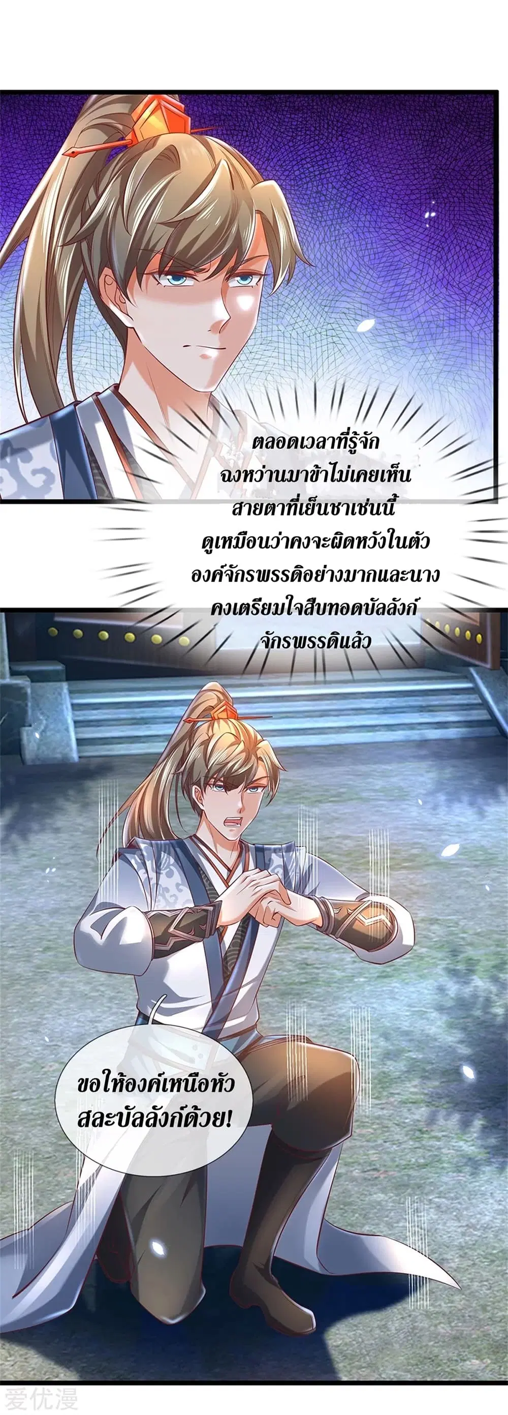 Sky Sword God ตอนที่ 364 หน้า 15