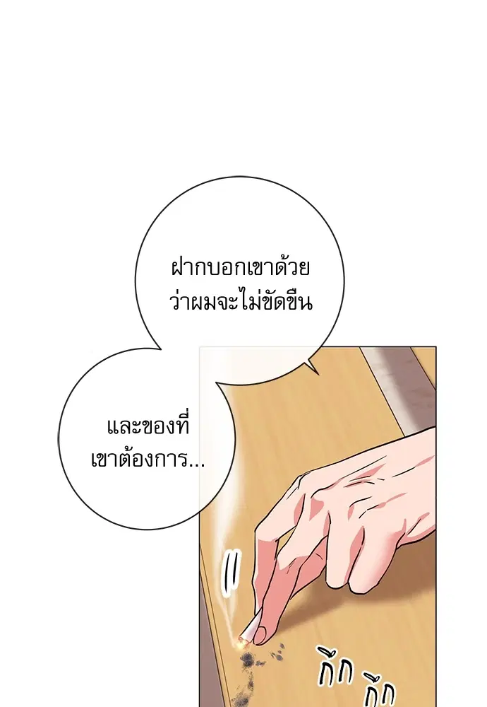 Red Candy – ปฏิบัติการชิงหัวใจ ตอนที่ 87 หน้า 83