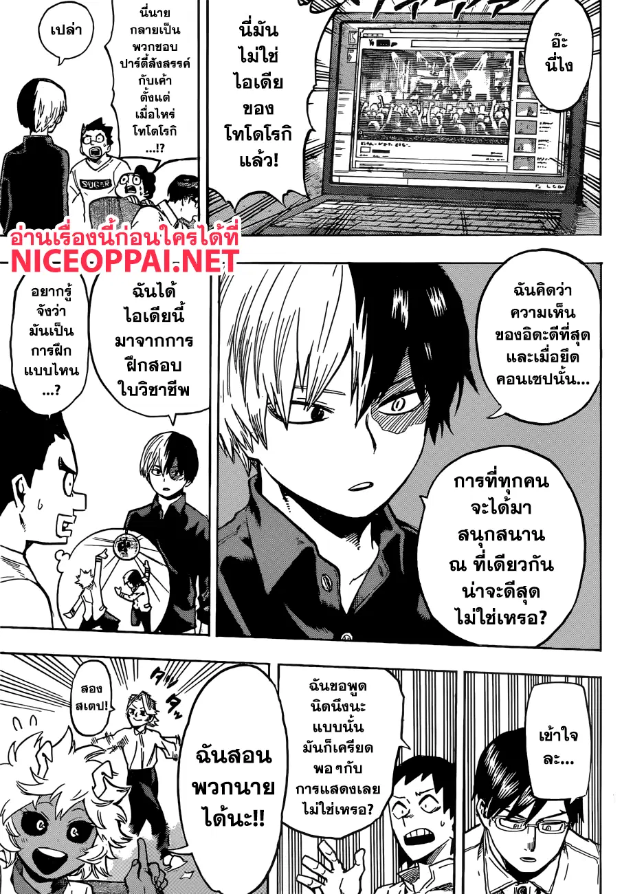 Boku no Hero Academia (My Hero Academia) ตอนที่ 169 หน้า 14