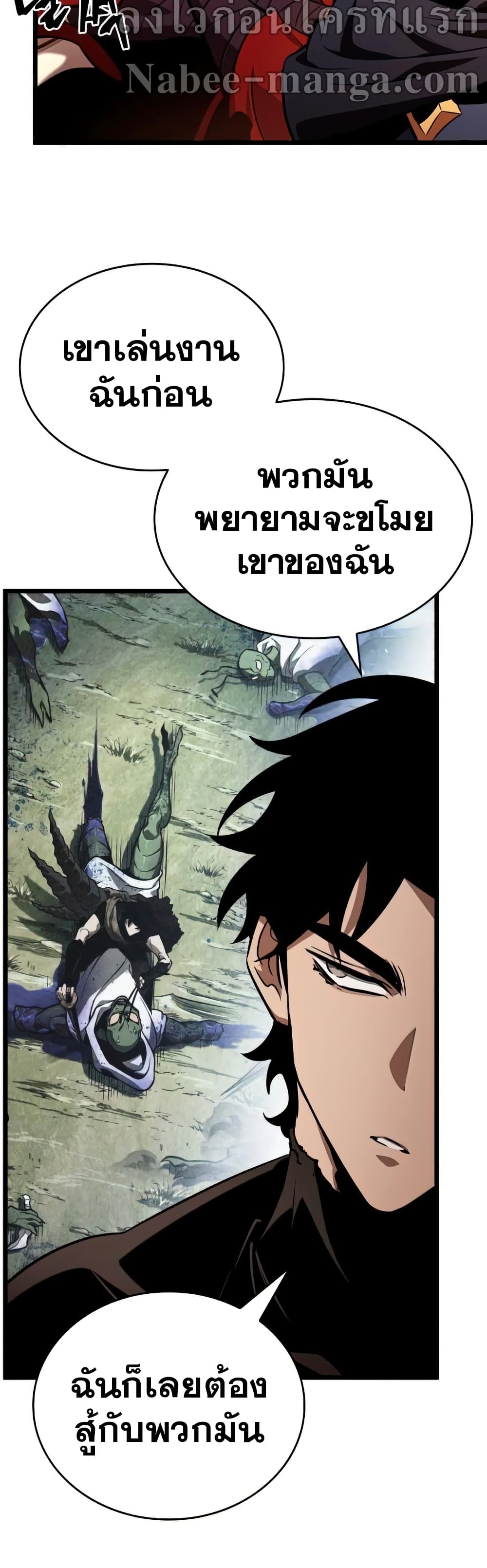 The World After the end โลกหลังการล่มสลาย ตอนที่ 22 หน้า 59