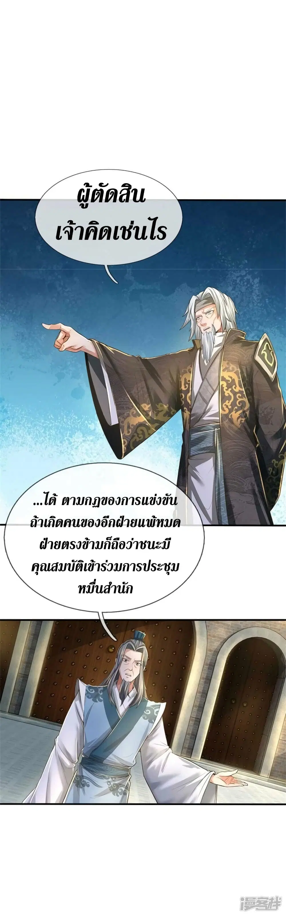 Sky Sword God ตอนที่ 524 หน้า 34