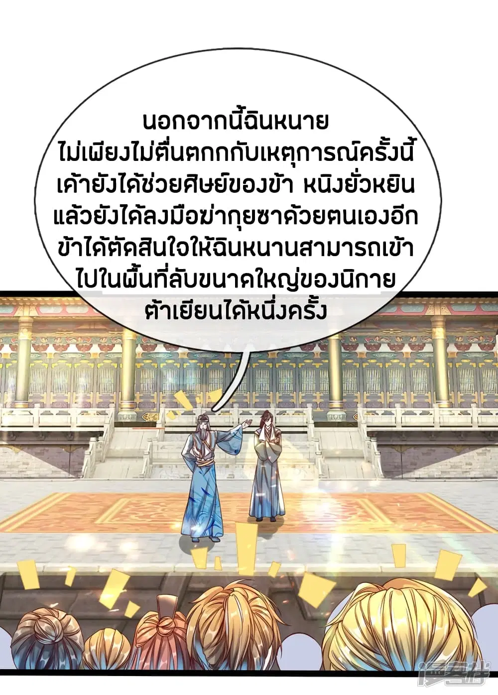 Sky Sword God ตอนที่ 164 หน้า 13
