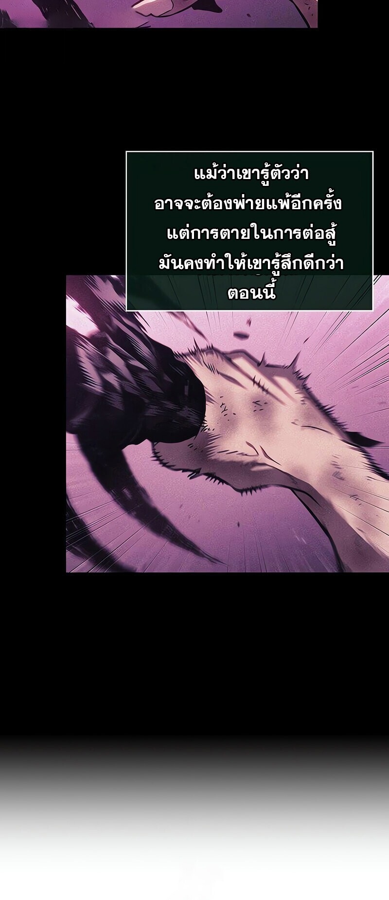 The World After the end โลกหลังการล่มสลาย ตอนที่ 193 หน้า 51