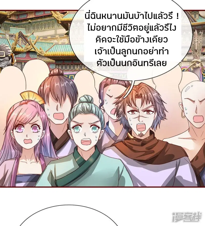 Sky Sword God ตอนที่ 115 หน้า 14