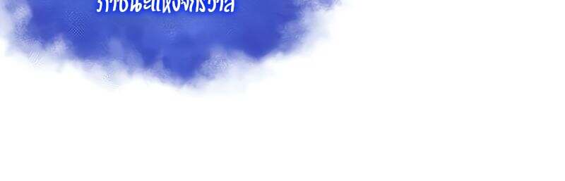 The World After the end โลกหลังการล่มสลาย ตอนที่ 167 หน้า 22