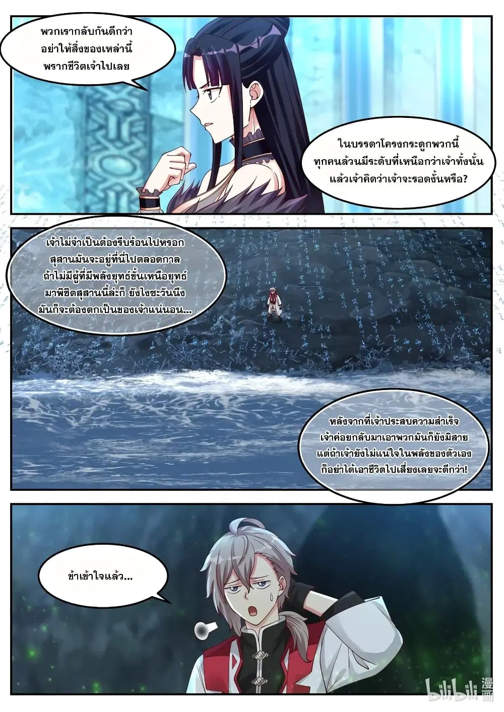 Martial God Asura ตอนที่ 98 หน้า 10