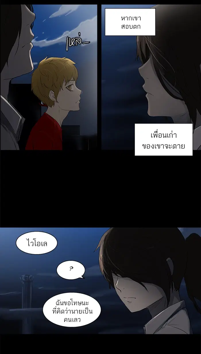 Tower of God ตอนที่ 108 หน้า 39