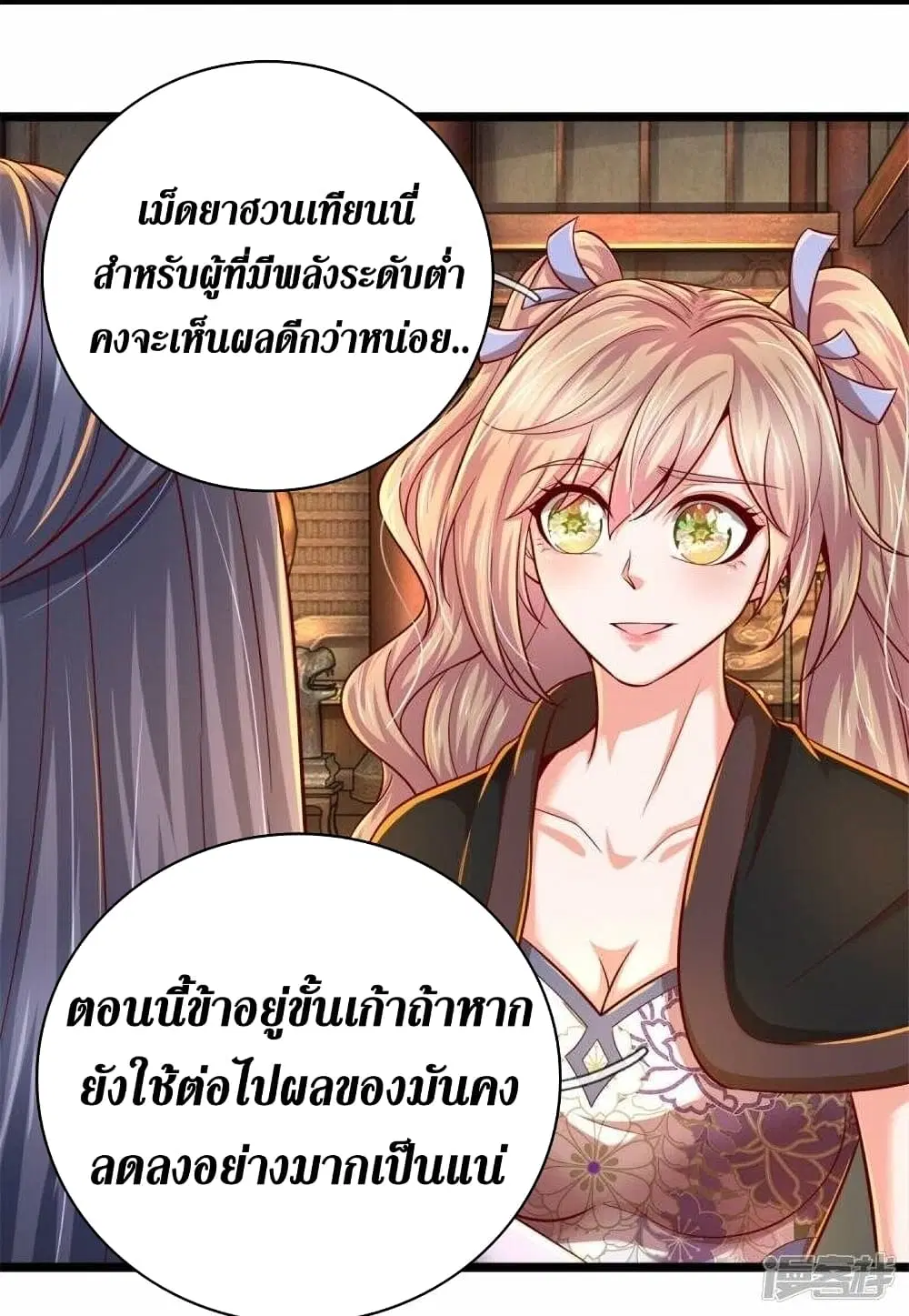 Sky Sword God ตอนที่ 511 หน้า 36