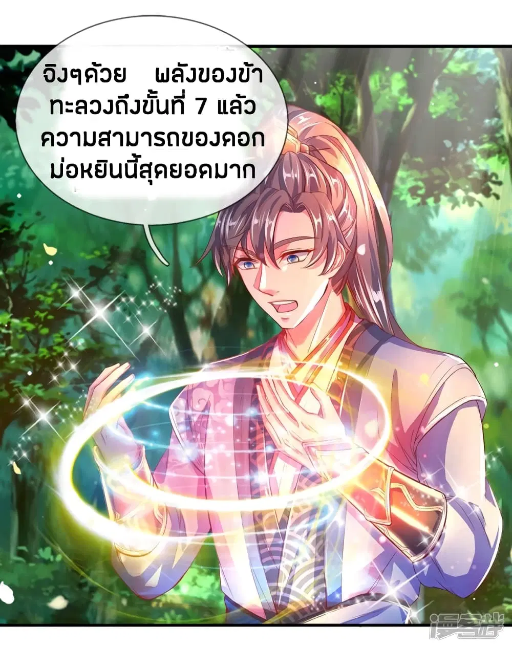 Sky Sword God ตอนที่ 226 หน้า 17