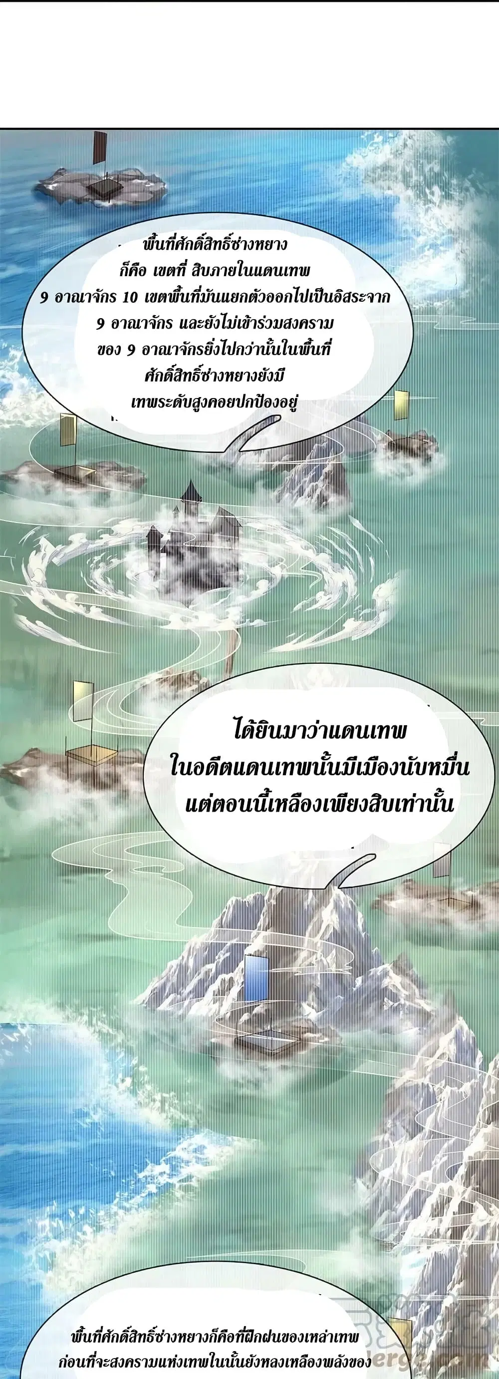 Sky Sword God ตอนที่ 586 หน้า 8