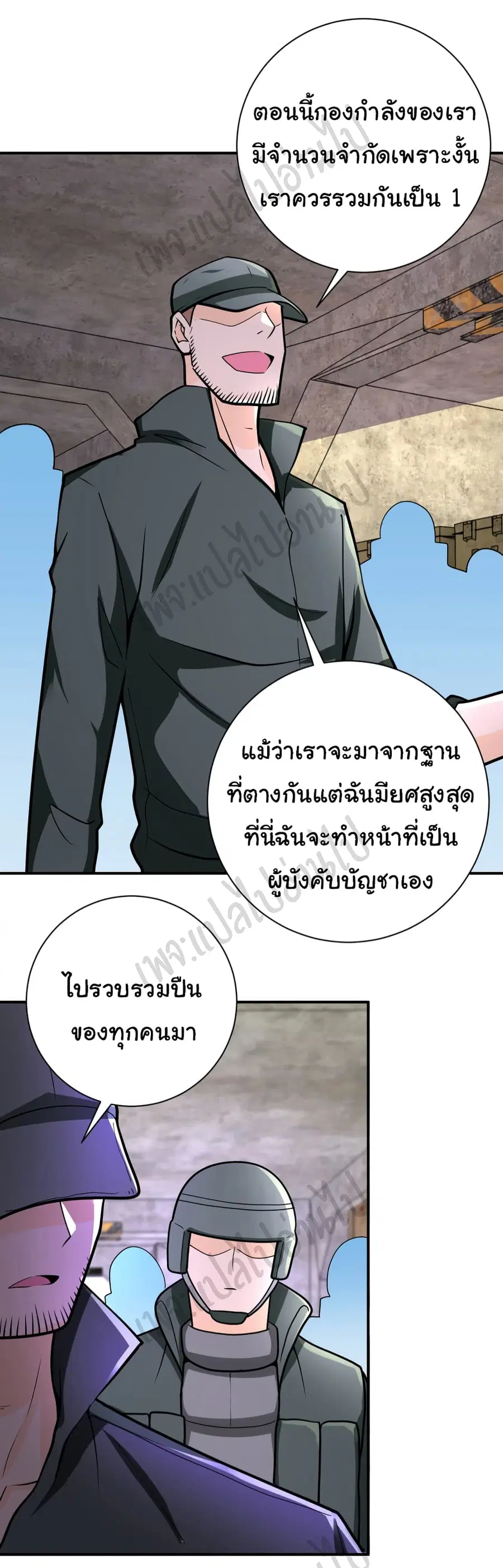 Apocalyptic Super System ตอนที่ 242 หน้า 21
