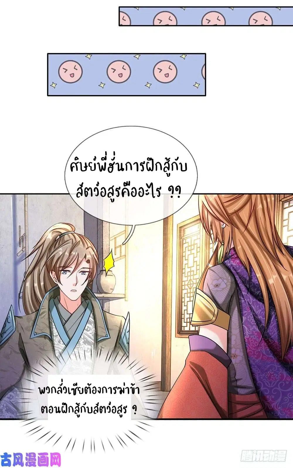 Sky Sword God ตอนที่ 73 หน้า 13