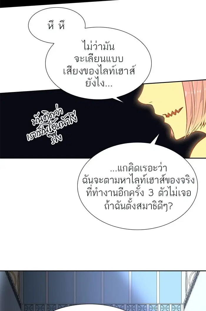 Tower of God ตอนที่ 509 หน้า 87