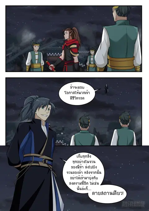 Martial Peak ตอนที่ 438 หน้า 7