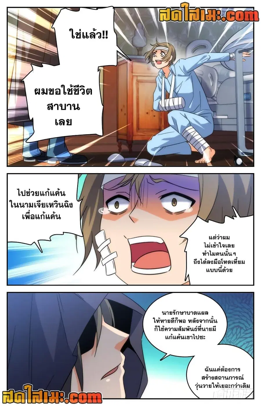 Versatile Mage ตอนที่ 196 หน้า 9