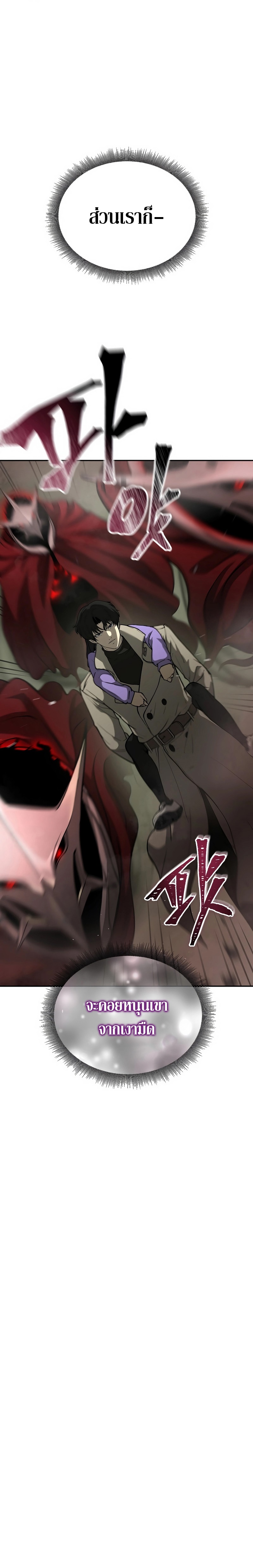 The Return of Apocalypses Tyrant การกลับมาของทรราชแห่งวันสิ้นโลก ตอนที่ 5 หน้า 33