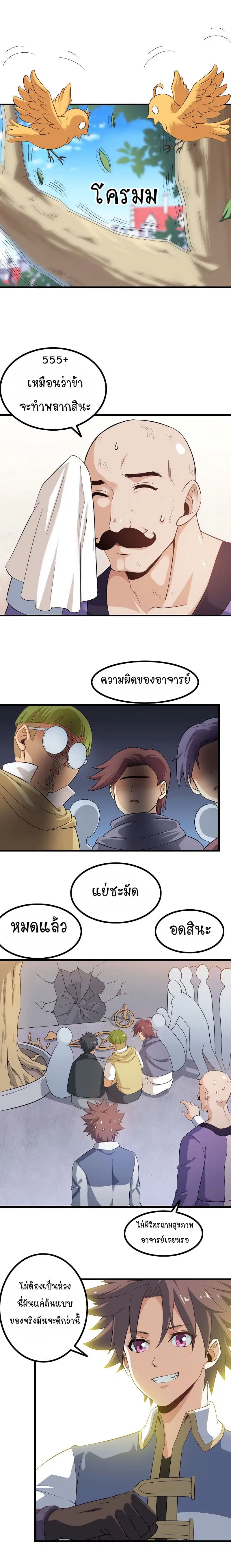 My Wife is a Demon Queen ตอนที่ 32 หน้า 8