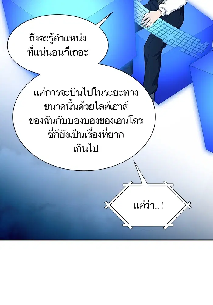 Tower of God ตอนที่ 586 หน้า 81