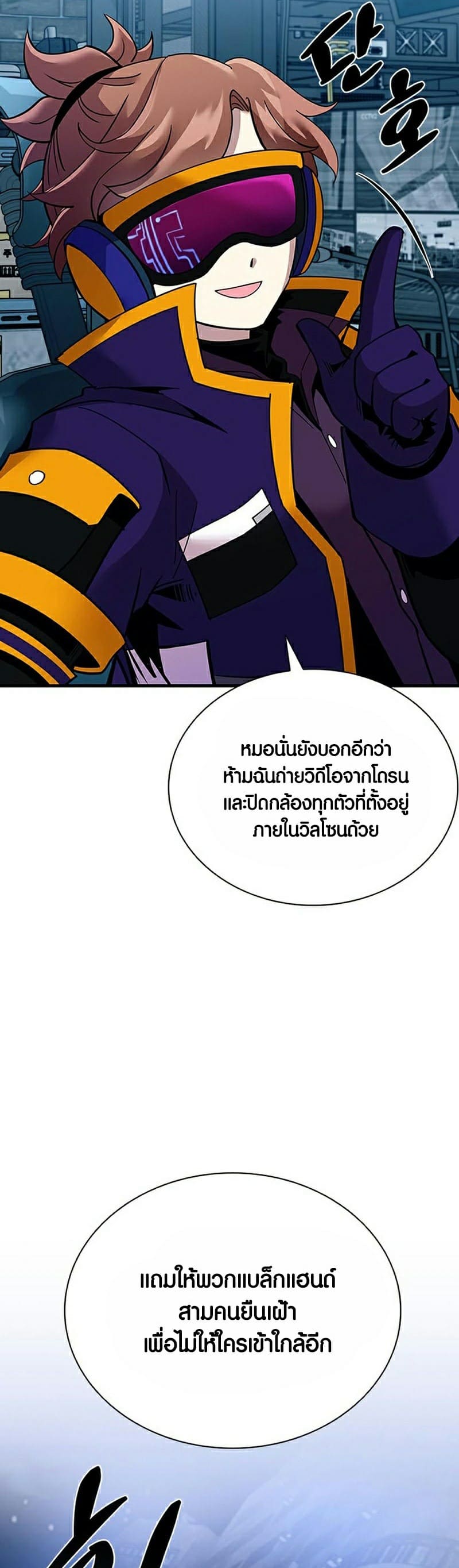 Villain to Kill ตอนที่ 111 หน้า 12