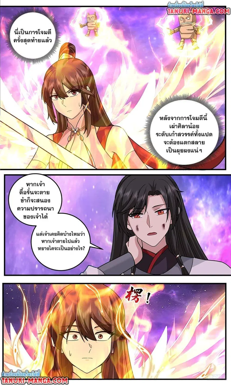 Martial Peak ตอนที่ 3814 หน้า 9