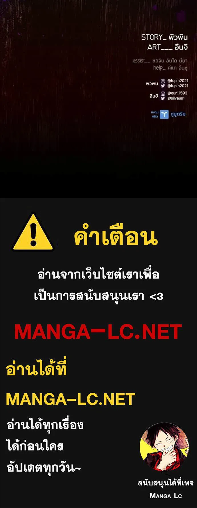 Villain to Kill ตอนที่ 215 หน้า 136