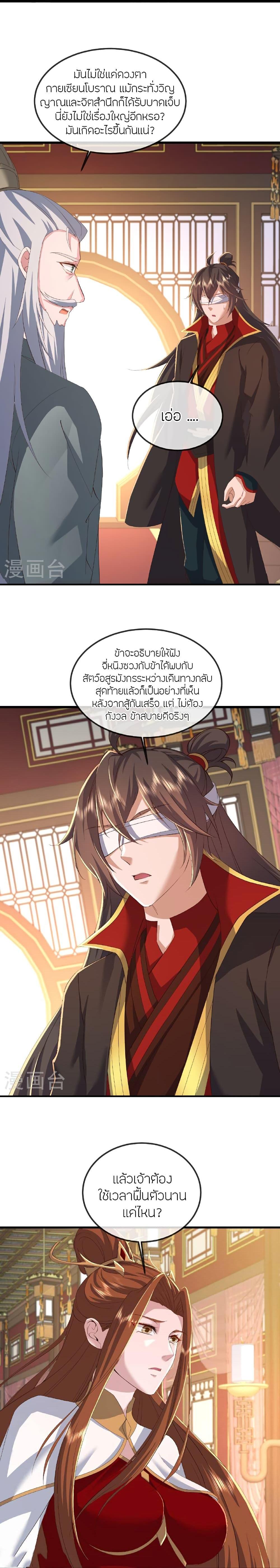 Banished Disciple’s Counterattack ราชาอมตะผู้ถูกขับไล่ ตอนที่ 516 หน้า 13