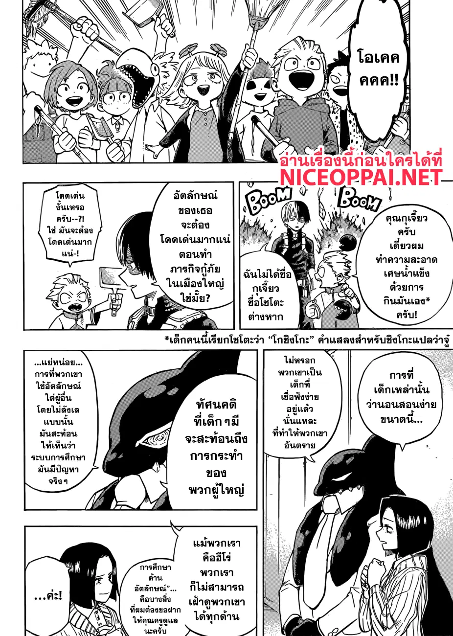 Boku no Hero Academia (My Hero Academia) ตอนที่ 167 หน้า 2
