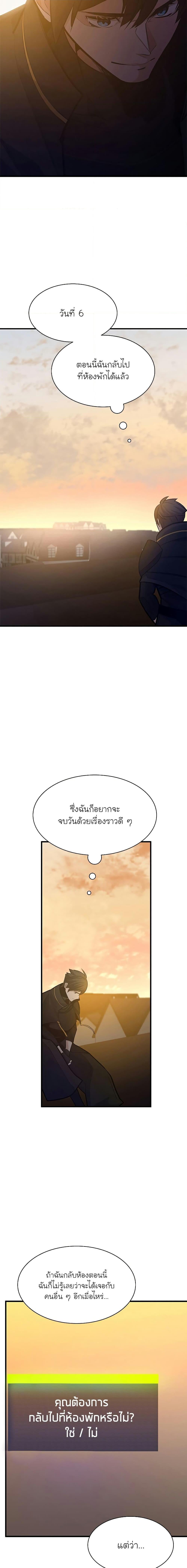 The Tutorial is Too Hard โลกฝึกสอนสุดโหดร้าย ตอนที่ 132 หน้า 18