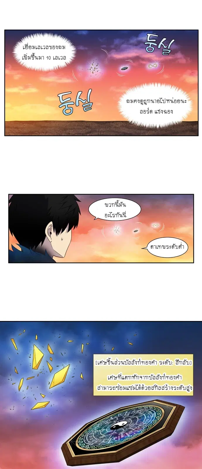 The Gamer ตอนที่ 349 หน้า 4
