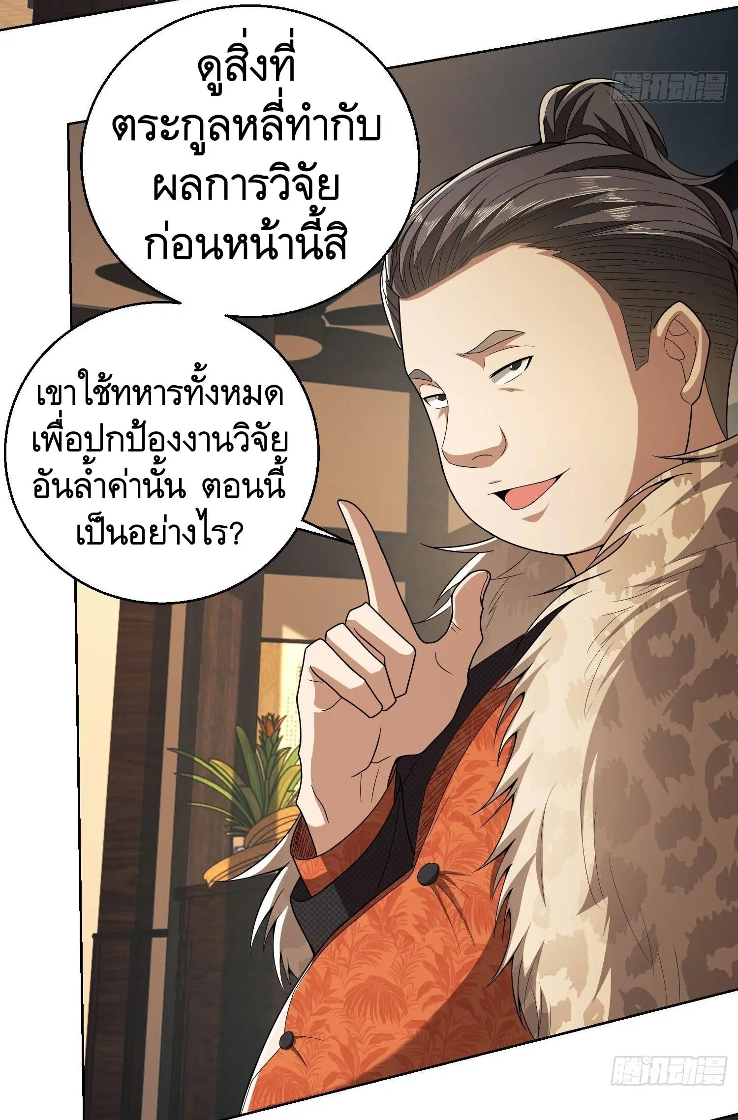 The First Order ตอนที่ 83 หน้า 40