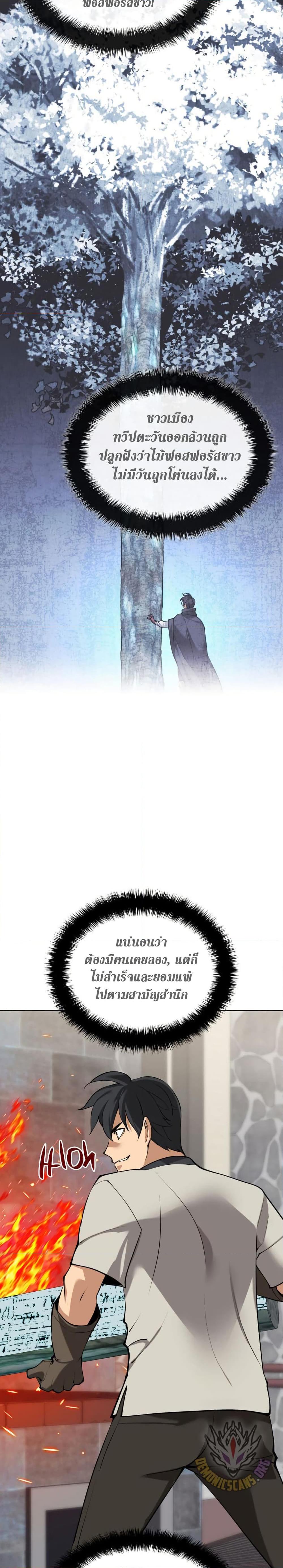 Overgeared จ้าวแห่งยุทธภัณฑ์ ตอนที่ 261 หน้า 20