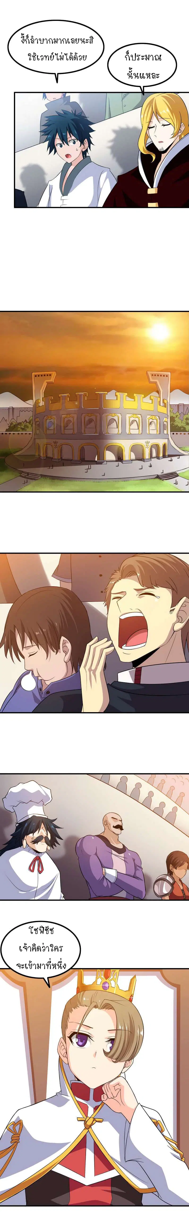 My Wife is a Demon Queen ตอนที่ 82 หน้า 5