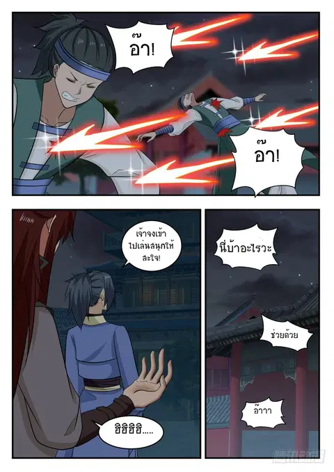 Martial Peak ตอนที่ 440 หน้า 4