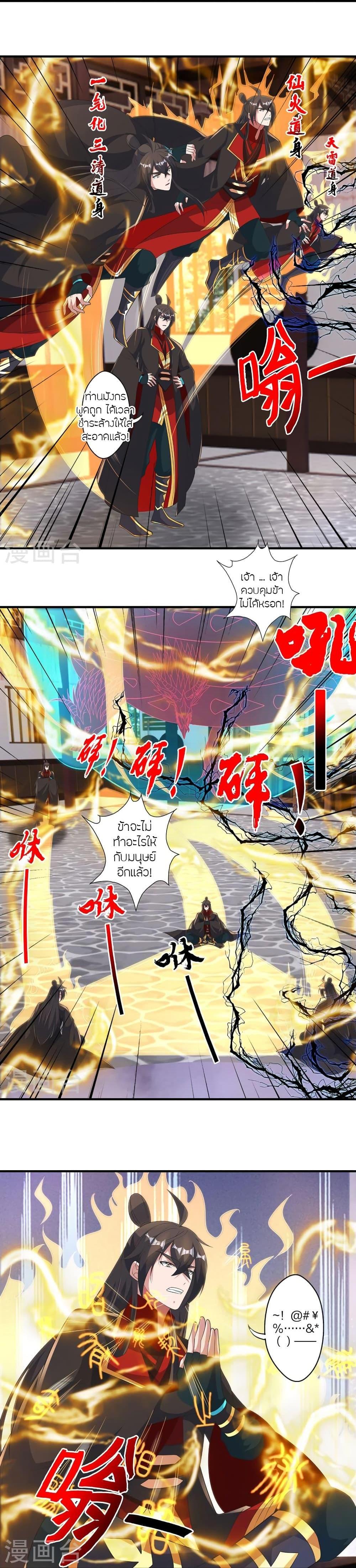 Banished Disciple’s Counterattack ราชาอมตะผู้ถูกขับไล่ ตอนที่ 422 หน้า 7