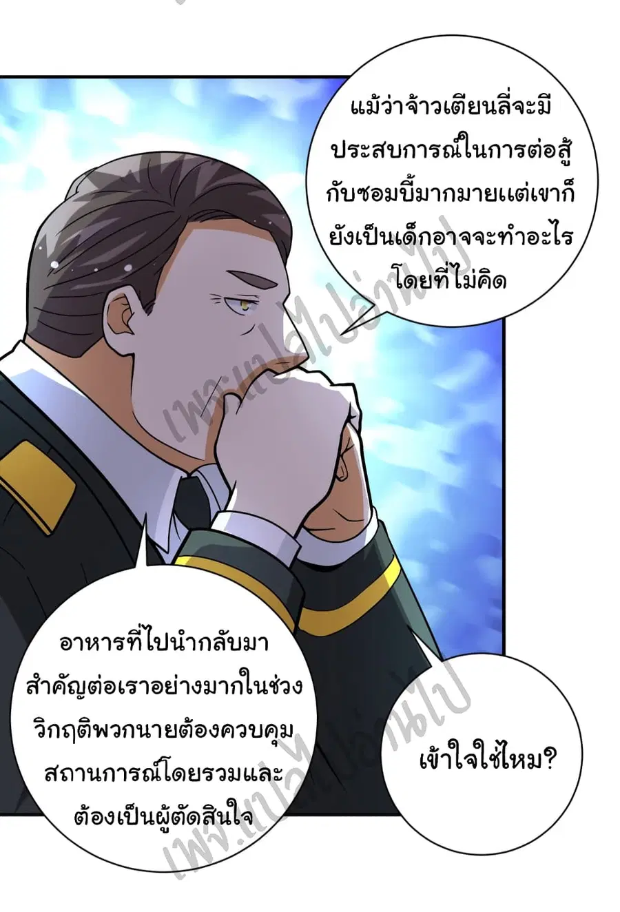 Apocalyptic Super System ตอนที่ 206 หน้า 15