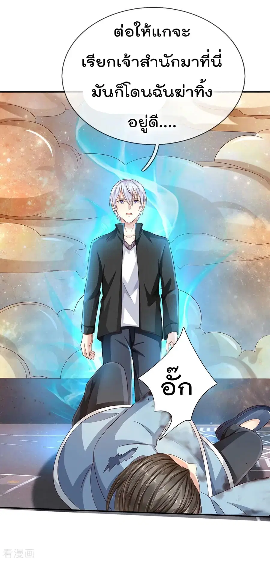 I’m the Great Immortal ตอนที่ 91 หน้า 23