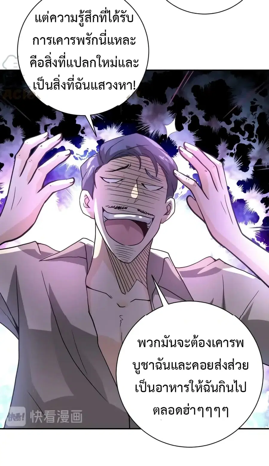 Apocalyptic Super System ตอนที่ 97 หน้า 31