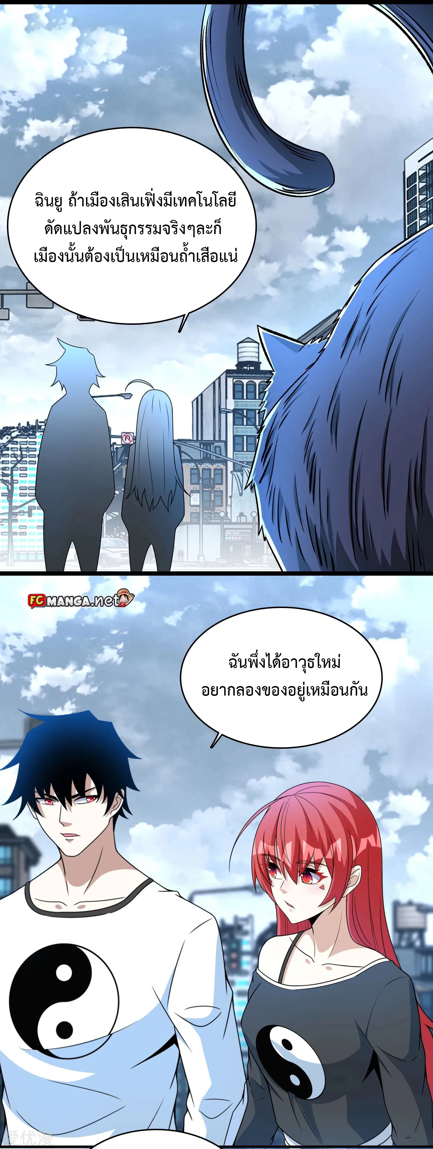 The King of Doom ตอนที่ 293 หน้า 6